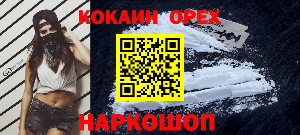 Дивногорск  COCAIN Fish Scale  Вход с VPN 
