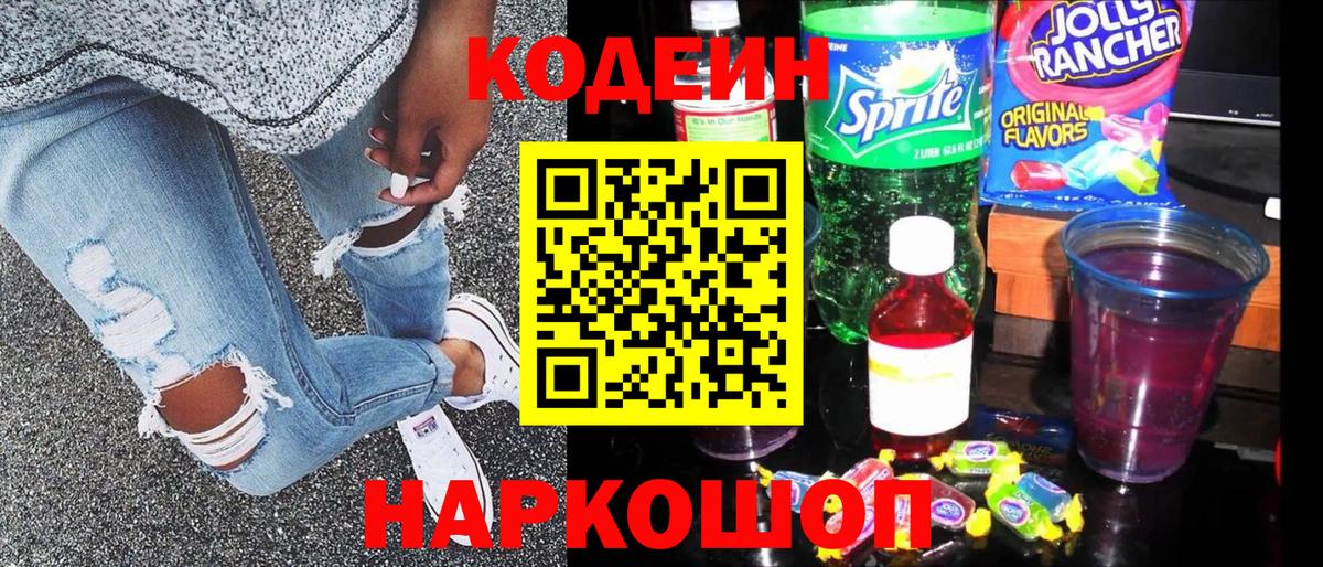 Дивногорск  Кодеин Purple Drank  Codein Purple Drank  Вход с VPN 