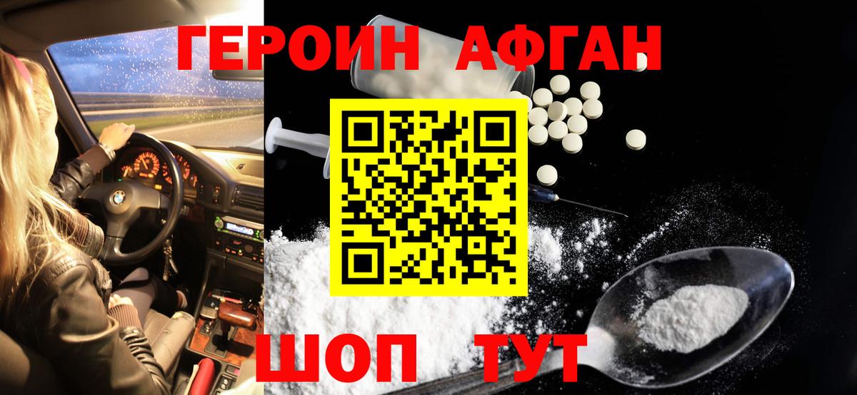 ГЕРОИН герыч Дивногорск