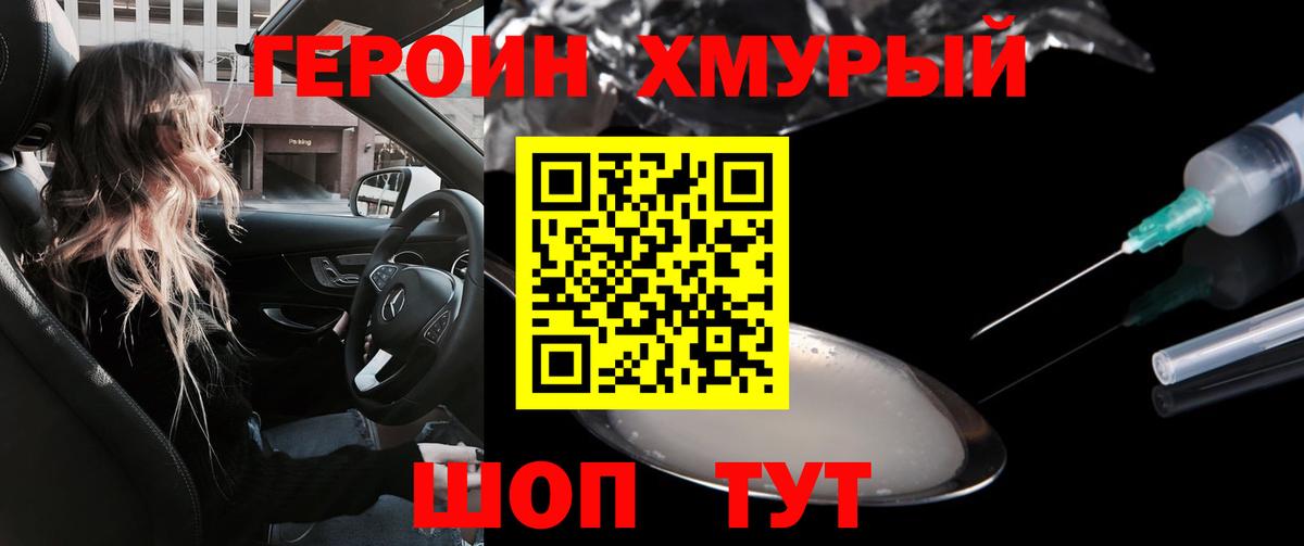 Героин VHQ  Вход с VPN  Дивногорск 