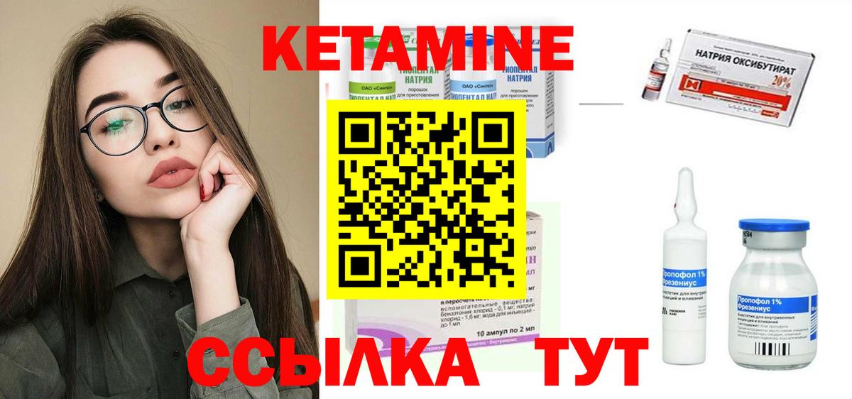 КЕТАМИН VHQ Дивногорск
